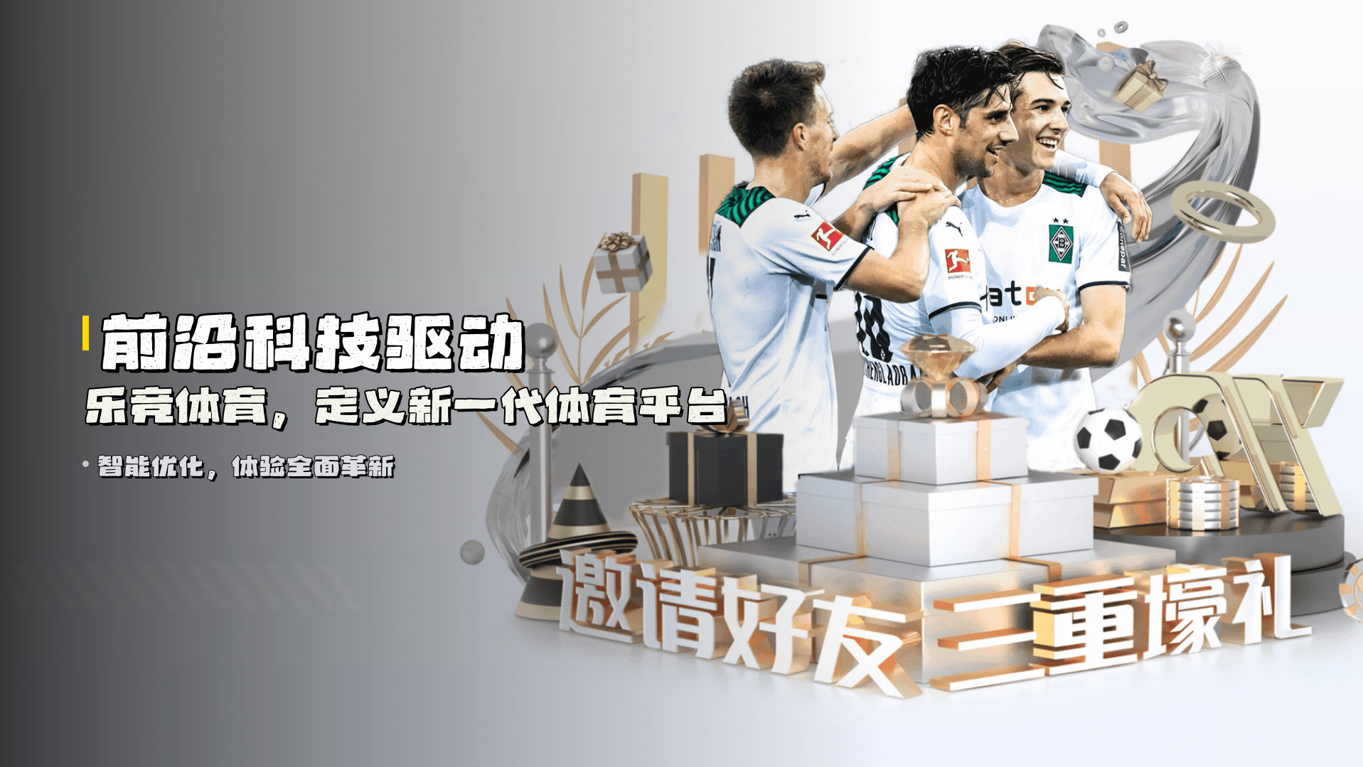 前沿科技驱动 | 乐竞体育，定义新一代体育平台